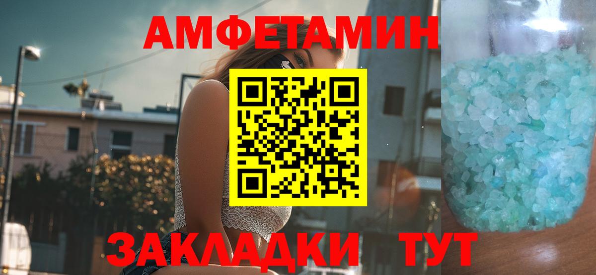 Амфетамин  Amphetamine VHQ  Вход с VPN  Орск 