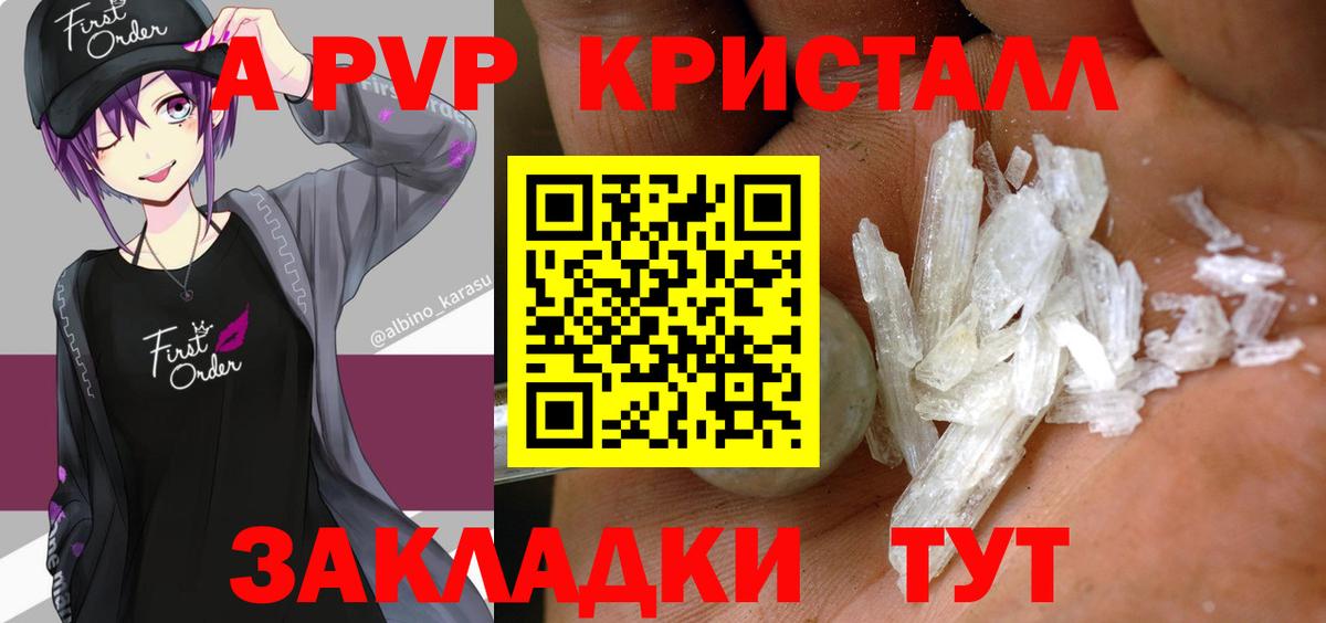 Alpha-PVP кристаллы  Alpha-PVP СК КРИС  Вход с VPN  Alpha PVP Crystall  Орск 