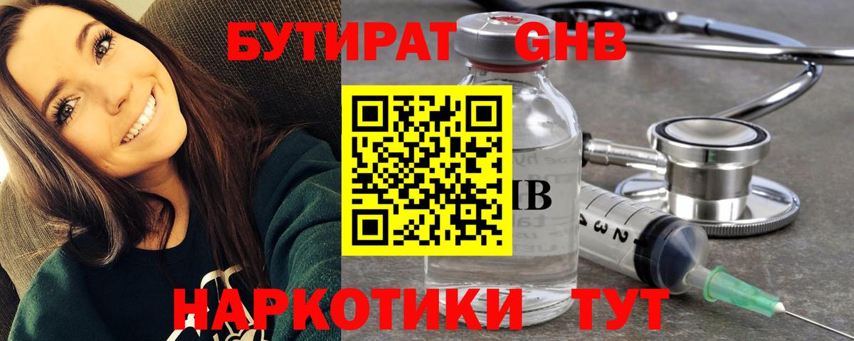 Бутират  Вход с VPN  Орск  Бутират буратино 