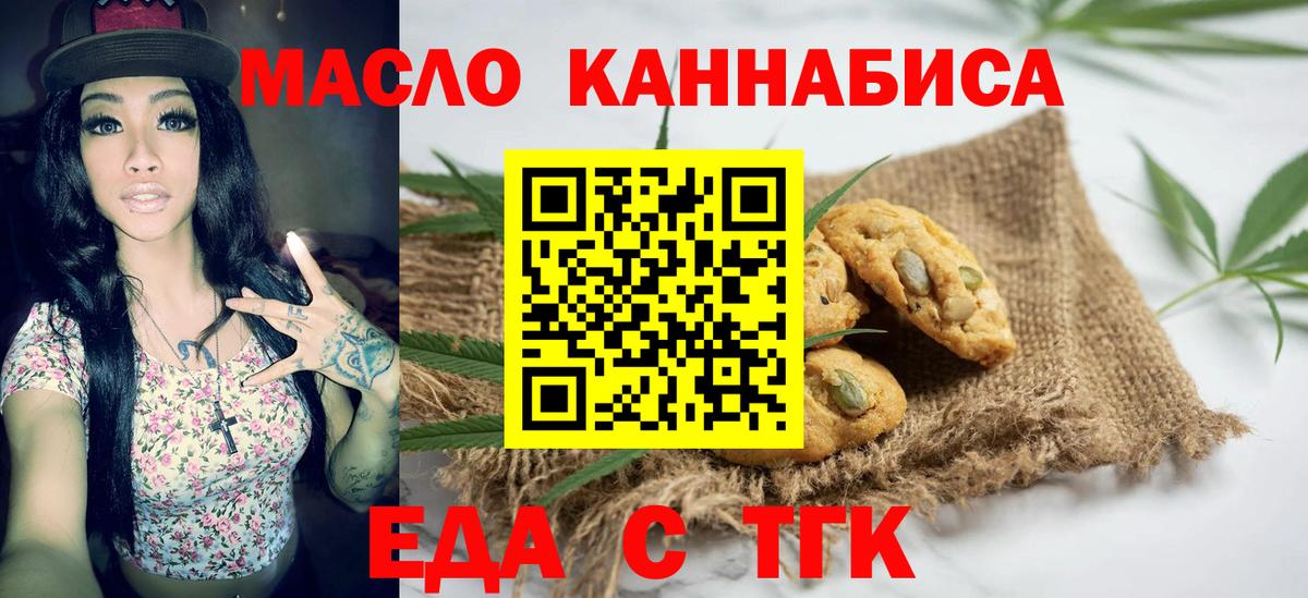Орск  Еда ТГК конопля  Вход с VPN 