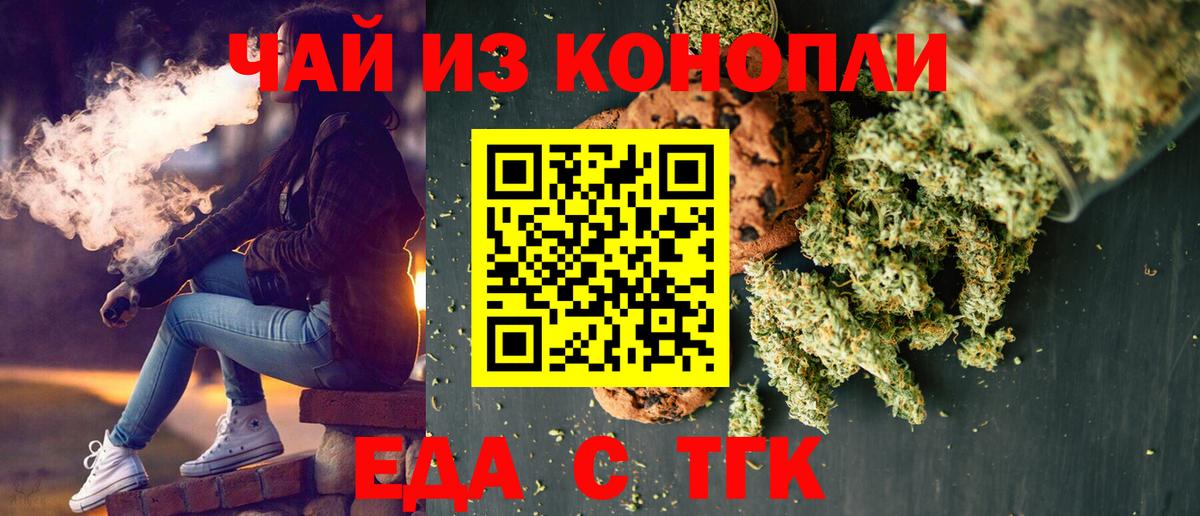 Орск  Печенье с ТГК конопля  Вход с VPN 
