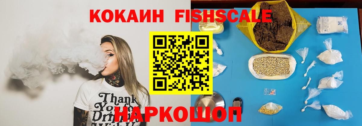 Кокаин Эквадор  COCAIN FishScale  Орск  Вход с VPN 