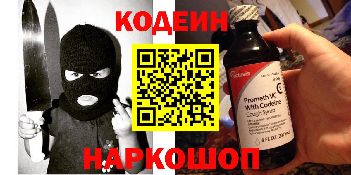 Кодеин напиток Lean (лин) Орск