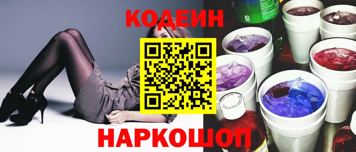 Кодеин напиток Lean (лин) Орск