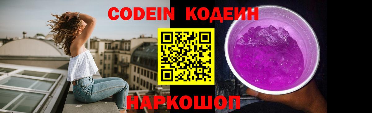 Орск  Кодеин напиток Lean (лин)  Вход с VPN 