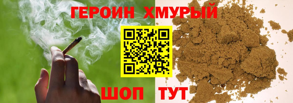 ГЕРОИН афганец  Вход с VPN  ГЕРОИН  Орск 