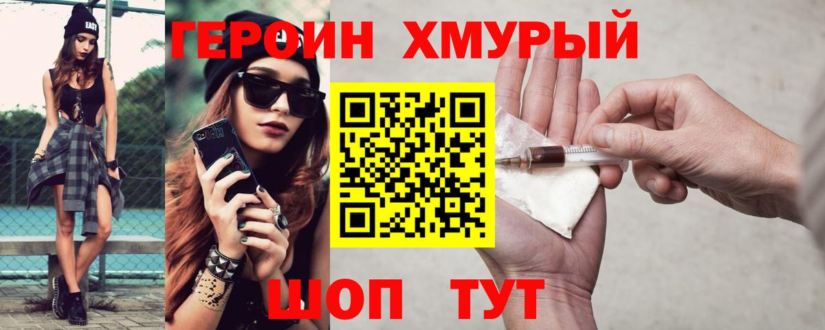 Орск  Героин Heroin  Герыч  Вход с VPN 