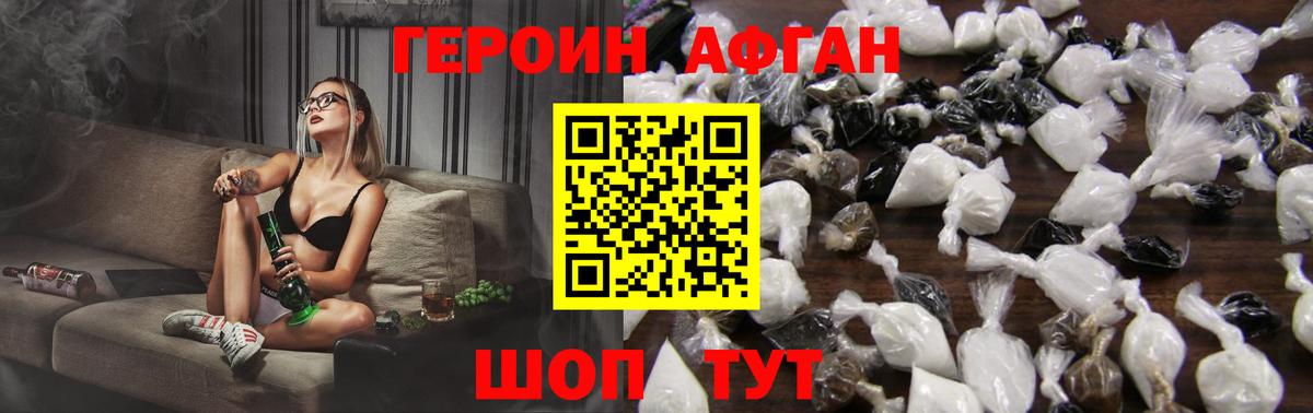 Героин VHQ Орск