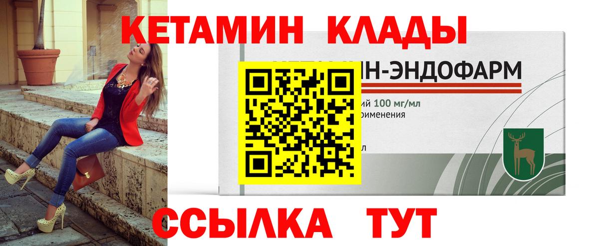 КЕТАМИН ketamine  Вход с VPN  Орск 