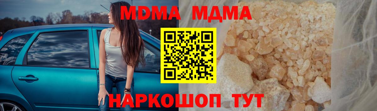MDMA  Вход с VPN  MDMA Molly  Орск  MDMA кристаллы 