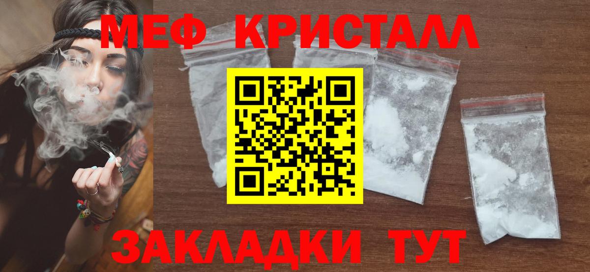 МЕФ кристаллы Орск