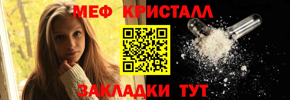 МЕФ mephedrone  Вход с VPN  Орск 