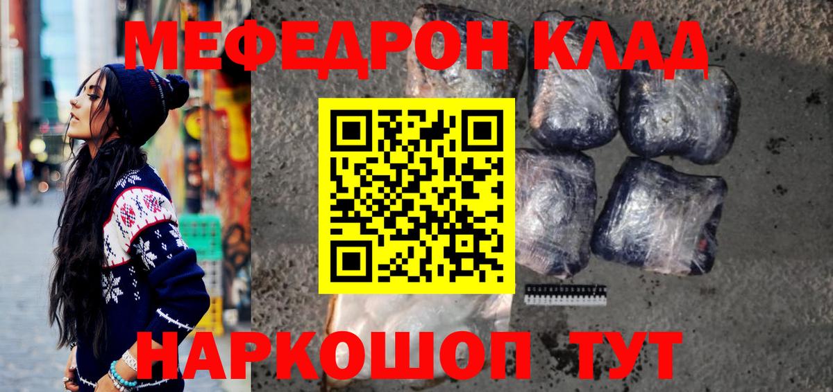 Орск  Меф  Мефедрон кристаллы  Вход с VPN  Мефедрон кристаллы 