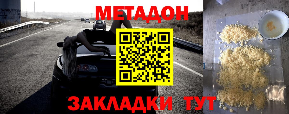Орск  Метадон мёд  Метадон methadone  Вход с VPN 