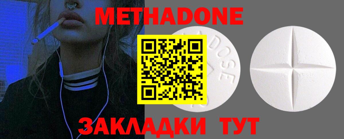 Метадон VHQ Орск