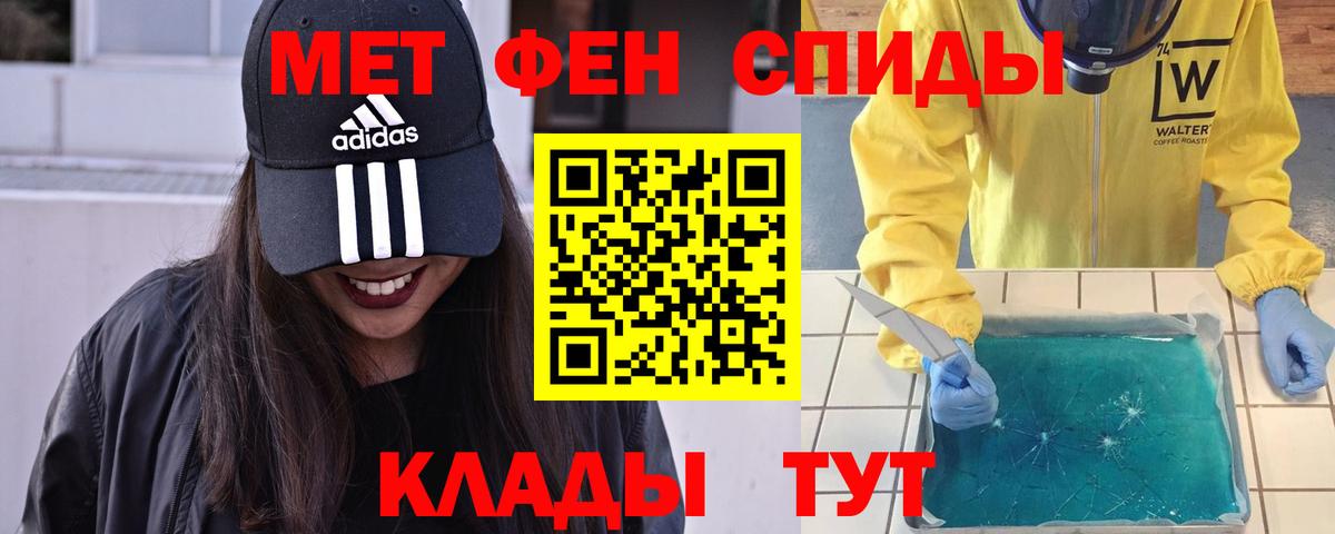 МЕТАМФЕТАМИН кристалл Орск