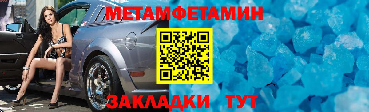 Метамфетамин  Метамфетамин Декстрометамфетамин 99.9%  Вход с VPN  Орск 