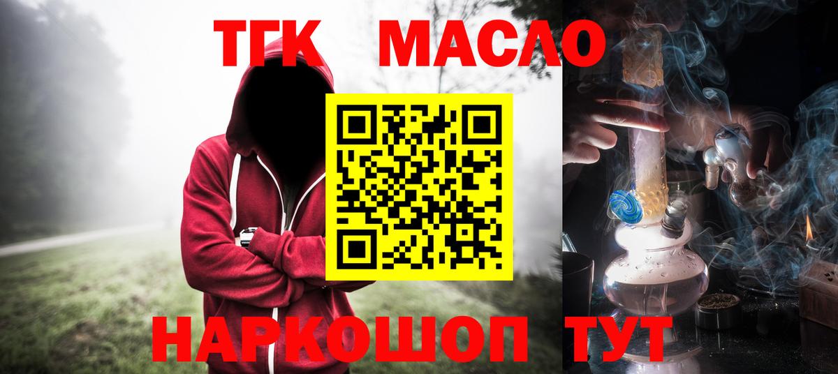 Дистиллят ТГК вейп с тгк  Вход с VPN  где продают   Орск 